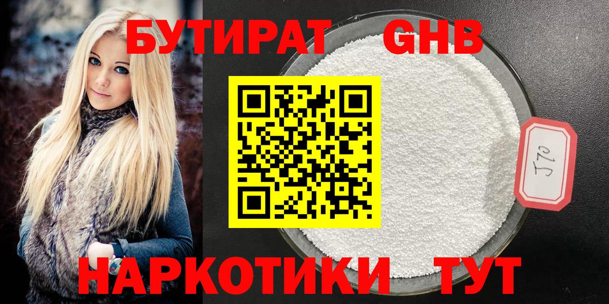 Краснознаменск  Бутират 99%  БУТИРАТ  Вход с VPN 