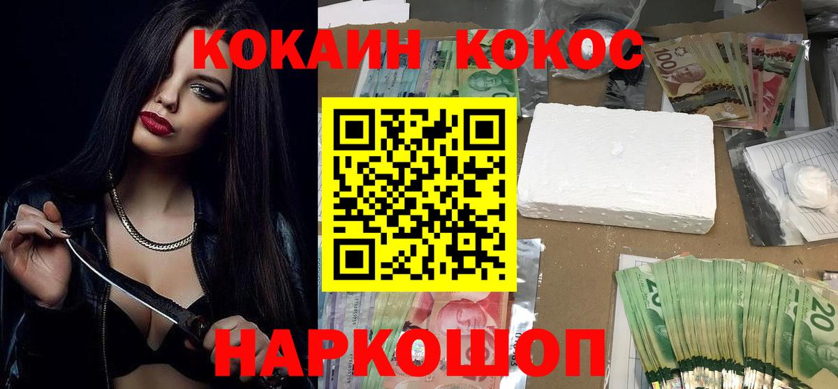 КОКАИН 99% Краснознаменск
