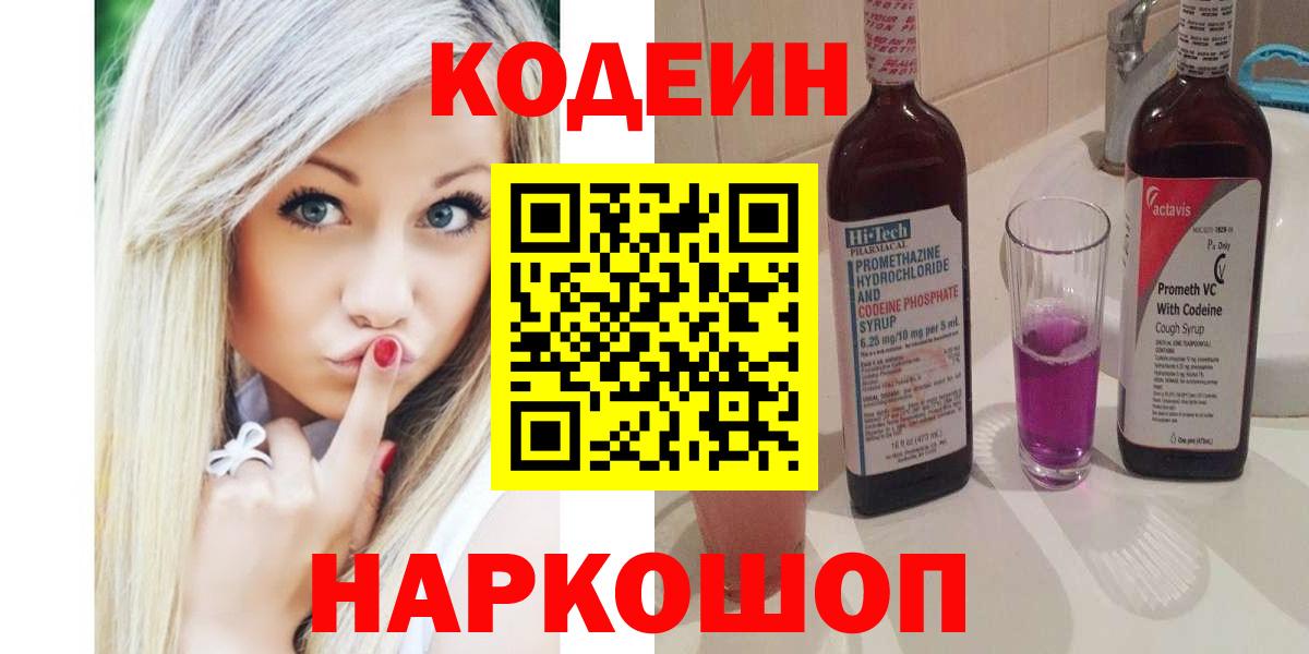 Codein Purple Drank  Вход с VPN  Краснознаменск 