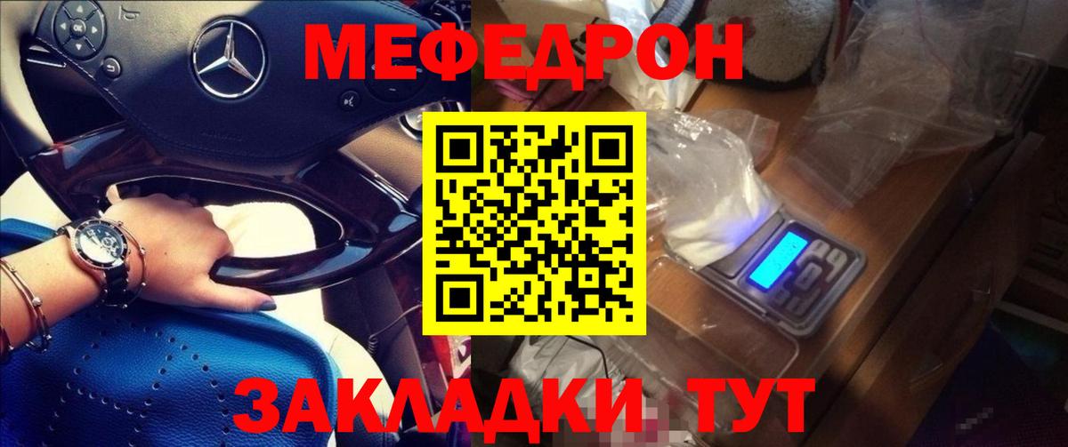 Меф мяу мяу мука Краснознаменск