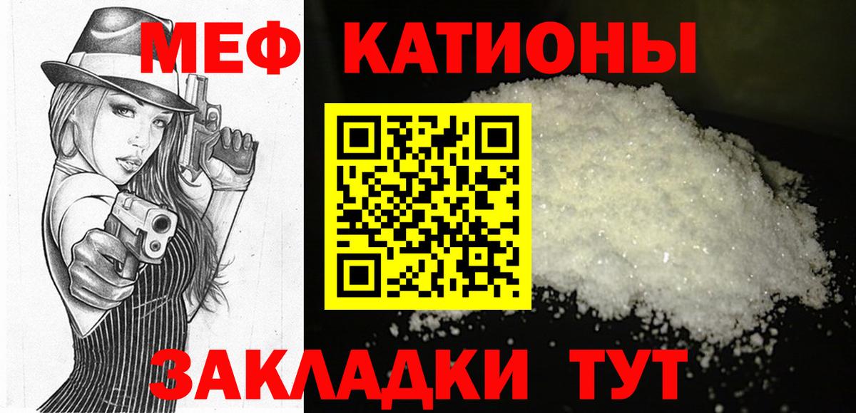 МЕФ кристаллы  Мефедрон  МЕФ  Вход с VPN  Краснознаменск 