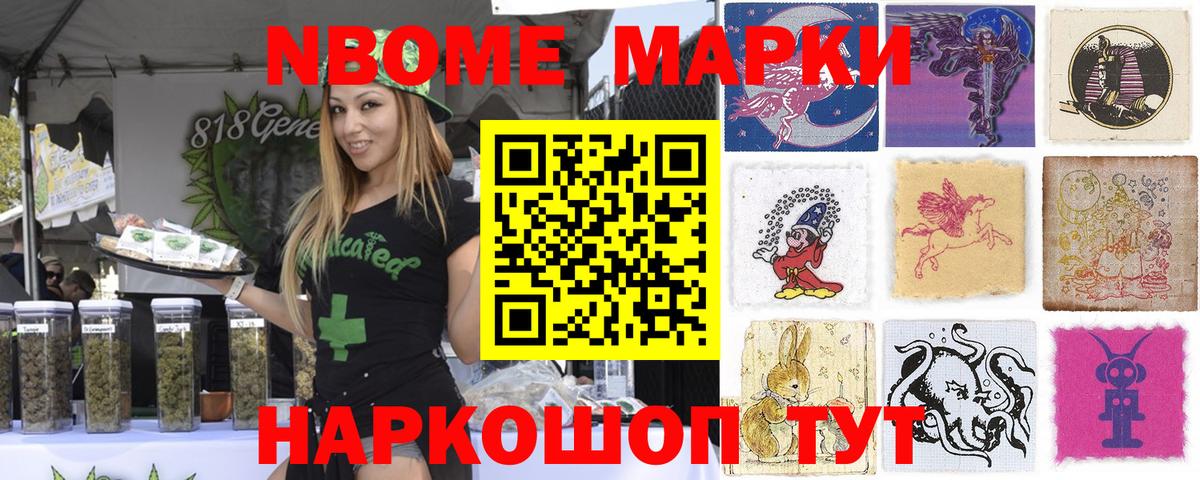 Наркотические марки 1500мкг Краснознаменск