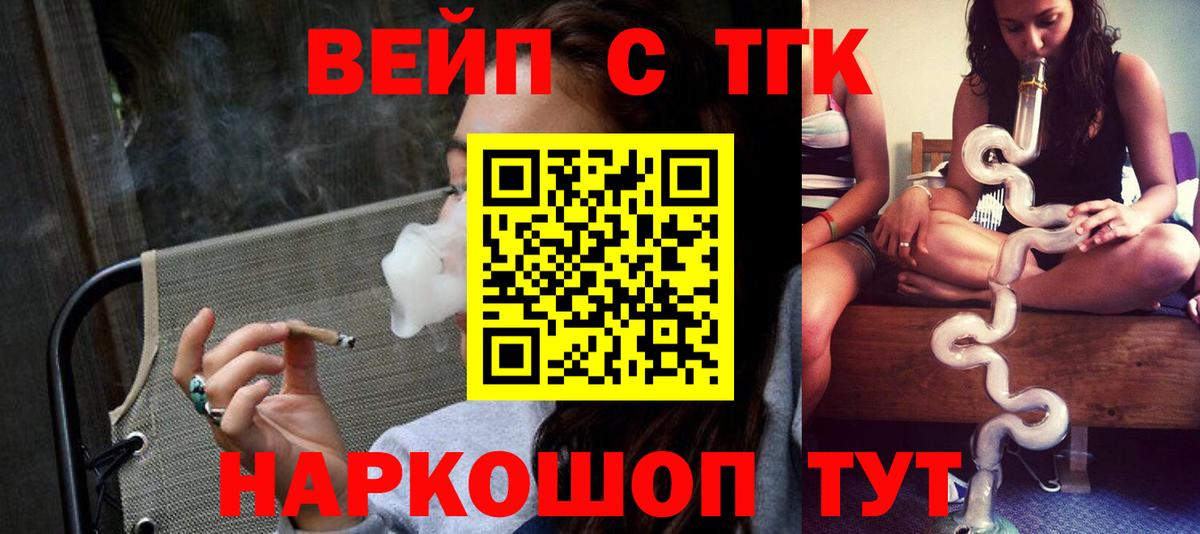 Краснознаменск  где продают   Вход с VPN  ТГК вейп с тгк 